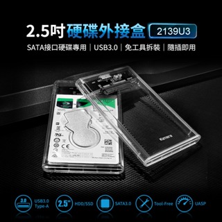 🍎 台灣出貨 2139U3-CR 2.5吋 SSD USB3.0 SATA 3.0 硬碟外接盒 透明