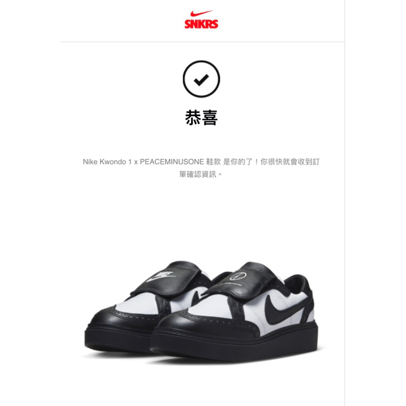 PEACEMINUSONE x Nike Kwondo 1  黑白熊貓 牛津鞋 GD DH2482-101