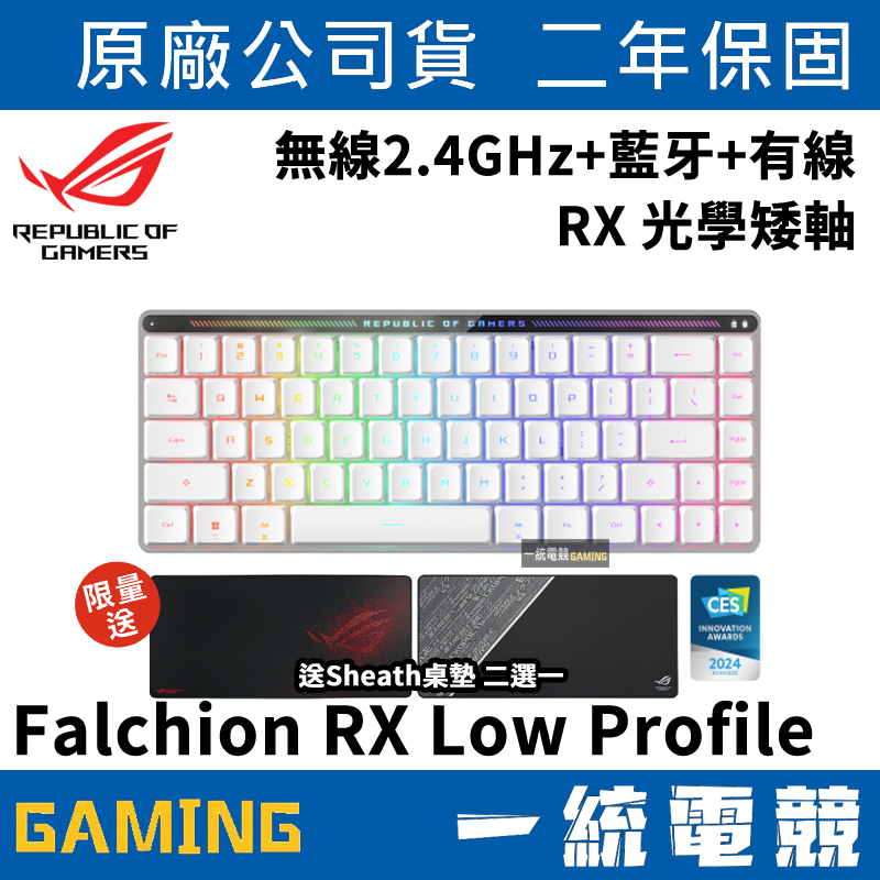 【一統電競】華碩 ASUS ROG Falchion RX LP Low Profile 矮軸 65%機械式鍵盤 三模