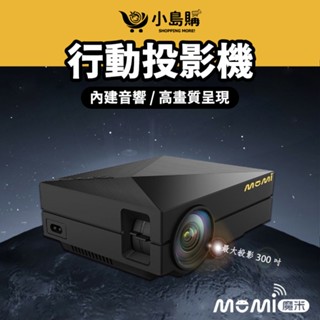 【小島購】 手機投影機 投影機 露營投影機 迷你投影機 魔米 迷你投影機 MOMI X800 3500流明