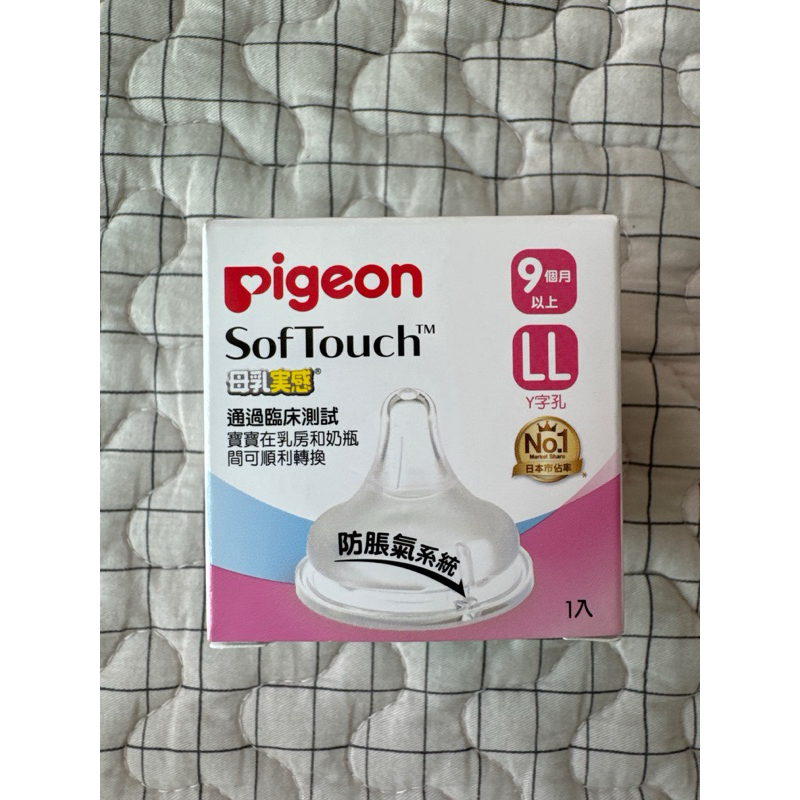 ［全新］日本 Pigeon 貝親寬口母乳實感奶嘴 寬口徑奶嘴LL