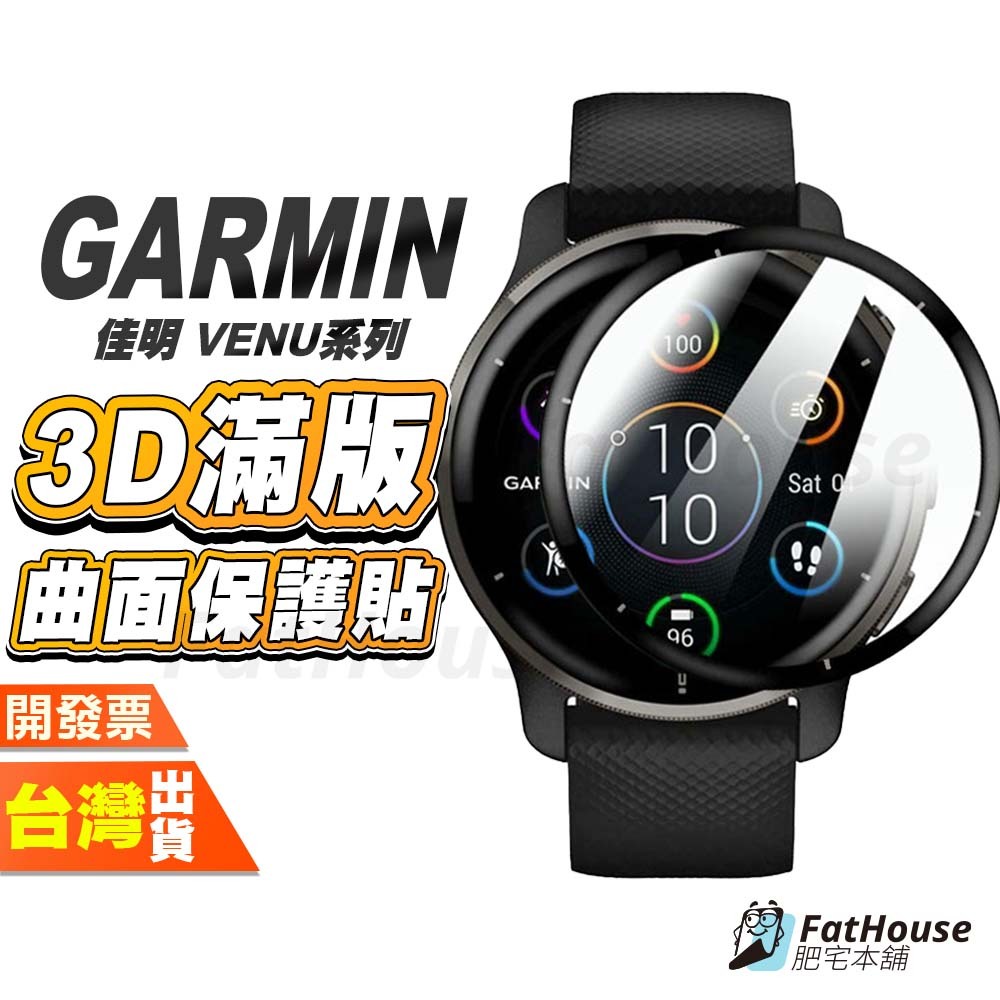Garmin Venu 3 3S 2 2 Plus 2S SQ SQ2 滿版3D曲面保護貼 手錶保護貼