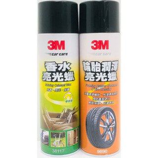 《3M》香水、輪胎潤澤 亮光蠟