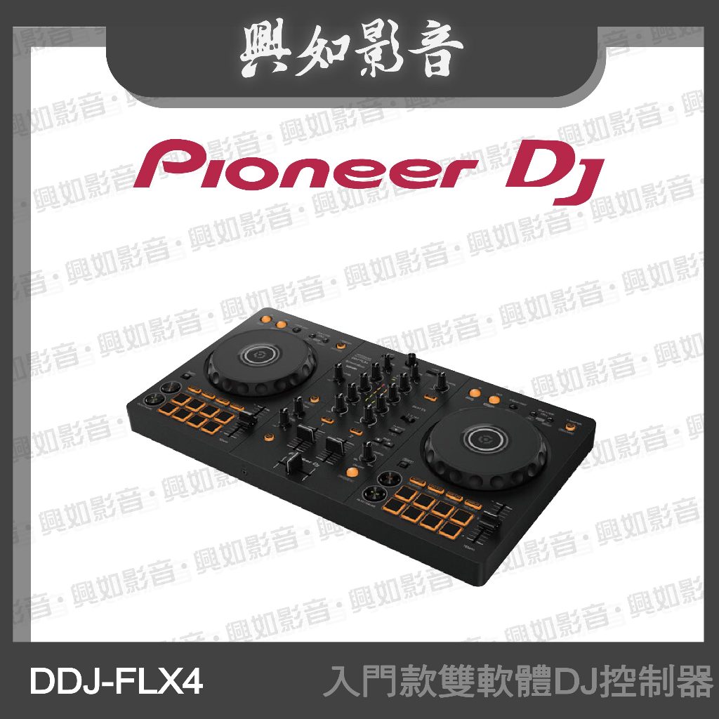 【興如】Pioneer DJ DDJ-FLX4 入門款雙軟體DJ控制器