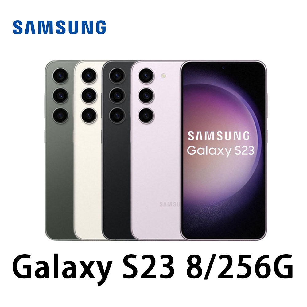 SAMSUNG 三星 Galaxy S23 (8G/256G) 小巧機身旗艦手機 原廠 全新