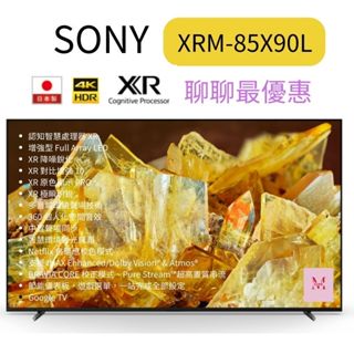 SONY XRM-85X90L 85吋 日製 4K Google TV顯示器 含運基本安裝