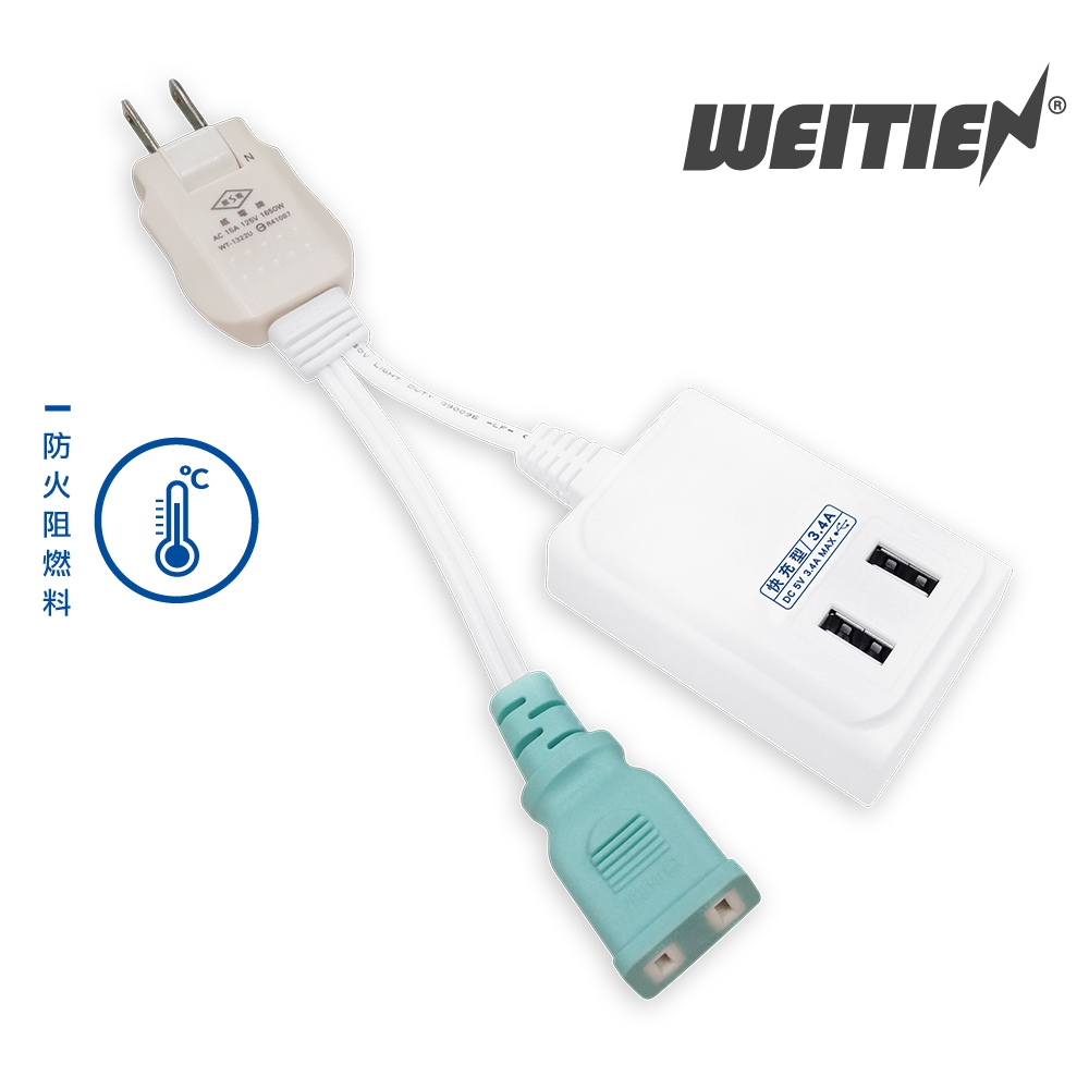 【威電  WEITIEN】USB 3.4A智慧快充線 WT-1322U