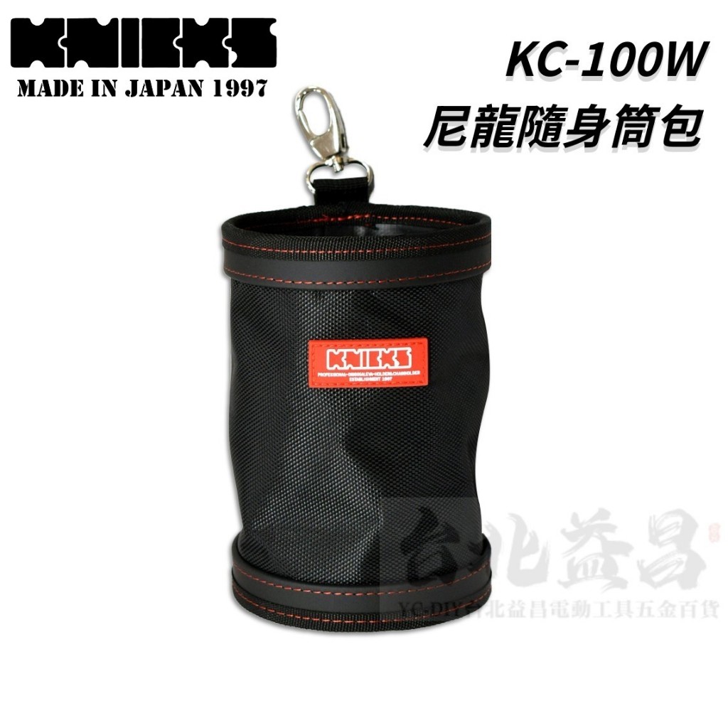 【台北益昌】KNICKS 尼克斯 KC-100W 紅標 尼龍 隨身筒包 桶子包 腰包 工具包 工具袋