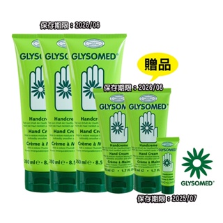 GLYSOMED葛妮絲 經典甘菊護手霜-滋潤型有香【250ml*3+50ml*2+10ml*1】敏感肌適用