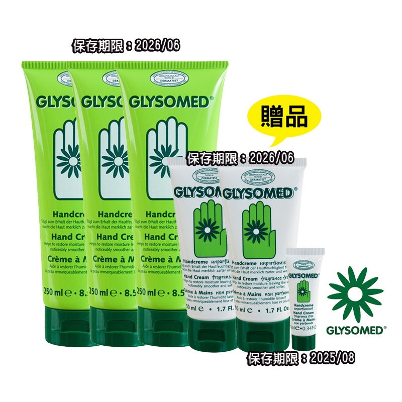 GLYSOMED 葛妮絲 經典甘菊護手霜-滋潤型有香【250mlx3+50mlx2+10ml】敏感肌適用