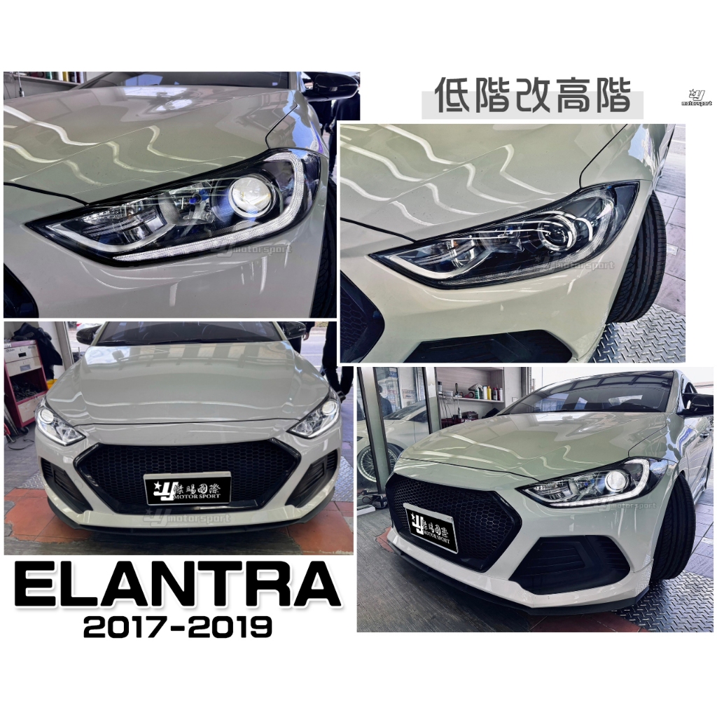 小傑車燈-全新 現代 SUPER ELANTRA 2017 17 18 19年 LED 低階改高階 R8燈眉 魚眼 大燈