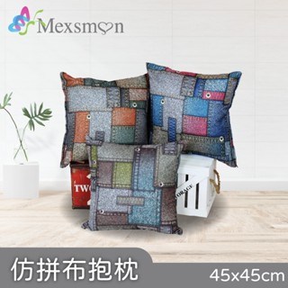 【Mexsmon 美思夢】 仿拼布抱枕 45x45cm/個