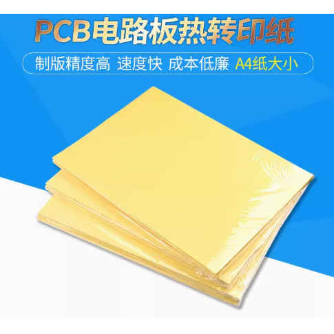[RWG] PCB熱轉印紙 A4大小 DIY 電路板熱轉印紙 黃色 加厚