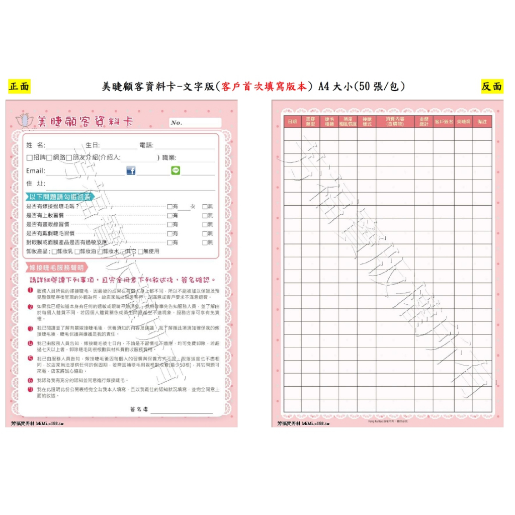 美睫客戶資料卡 顧客卡 同意書 諮詢卡 紀錄表 開店必備【台灣現貨】