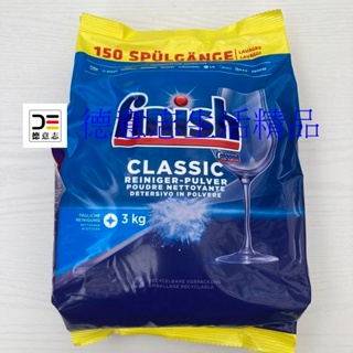 5月特價 現貨 Finish classic 洗碗粉 3公斤 製造日期2023.1月
