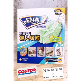 現貨‼️《Costco好市多》日本製 威拂 立體除塵纖維 除塵魔撢組合(原盒裝)