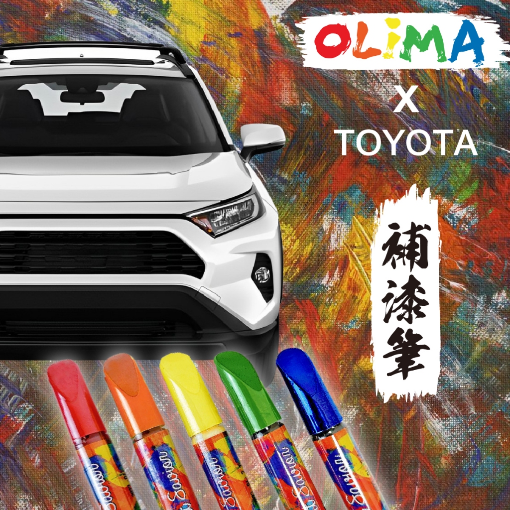 OLIMA原廠專用色號補漆筆 TOYOTA豐田@蛋塔車業 塔 點漆筆 CC ALTIS YARIS VIOS RAV4