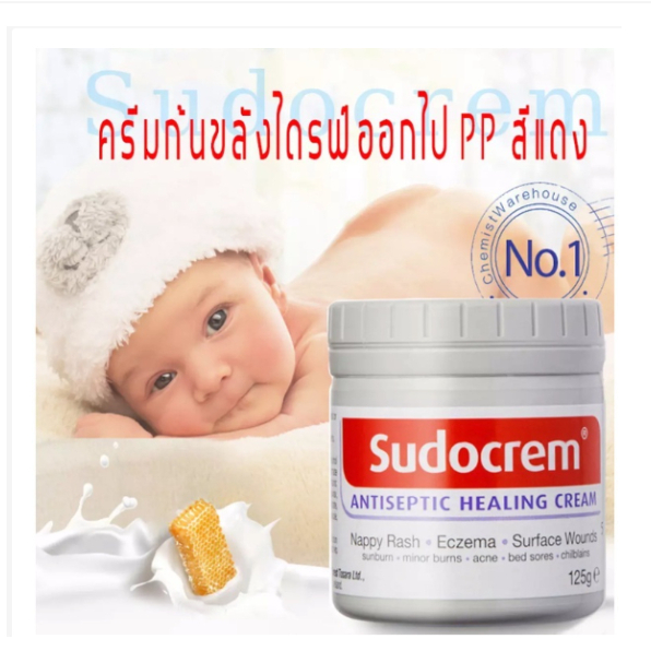 英國熱銷 Sudocrem 萬用膏 125g裝 濕疹 紅腫 滋潤膏 屁屁膏