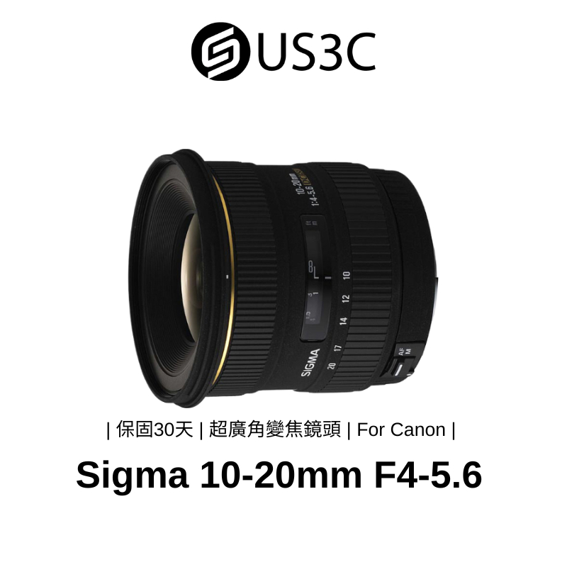 Sigma 10-20mm F4-5.6 EX DC HSM For Canon 超廣角變焦鏡頭 二手鏡頭