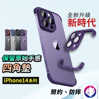 四角墊手機殼 蘋果 iPhone 14 Pro Max Plus 四角墊 防摔邊框 鏡頭全包 新一代手機殼