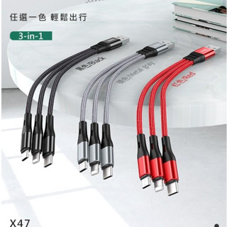 【hoco浩酷】三合一充電線 Lightning TypeC microUSB 編織線 iphone充電 短線 X47