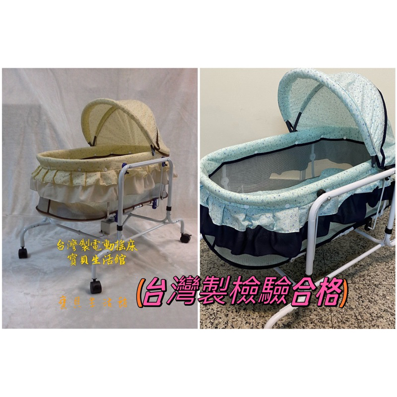寶貝生活館=全新品台灣製檢驗合格小翠花舒適電動水平搖籃電動搖床嬰兒床