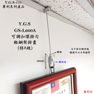 GS-L600A輕鋼架扣環掛勾鋼索掛畫器 吊圖 吊畫 掛圖器 輕鋼架掛鉤 鋼絲繩 安全扣掛勾 可做透明線 掛畫五金