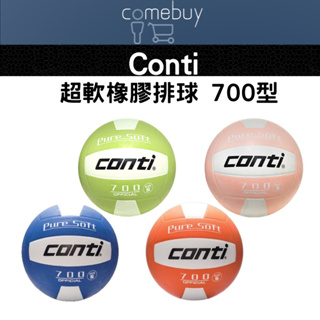 Conti 超軟橡膠排球 700型