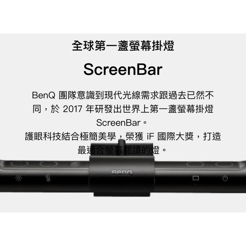 BenQ ScreenBar 自動補光螢幕智能掛燈 二手 八成五新