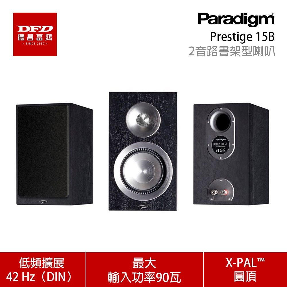 展示出清 加拿大 Paradigm Prestige 15B 鋼烤黑 2單體2音路 書架型喇叭 一對 台灣公司貨