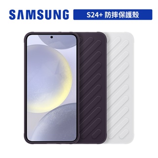 SAMSUNG Galaxy S24 PLUS 原廠防摔保護殼 6.7吋 台灣公司貨