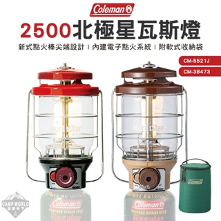 露營燈 【逐露天下】 Coleman 2500北極星瓦斯燈 CM-5521J 營燈 瓦斯燈 吊燈 露營