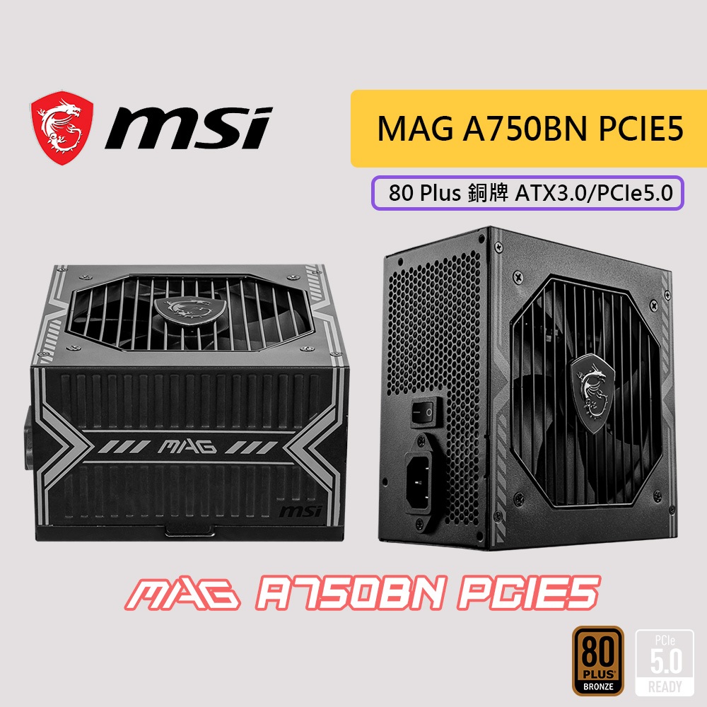 MSI 微星 MAG A750BN PCIE5 電源供應器 80 PLUS 銅牌 ATX3.0/PCIe5.0 80+銅