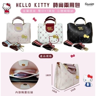 正版 三麗鷗 Hello Kitty時尚兩用包 手提包 斜背包