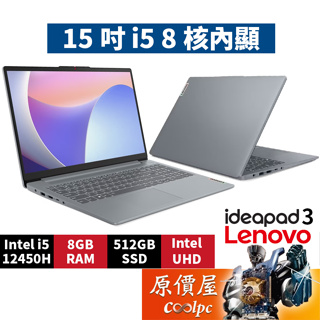 Lenovo聯想 IdeaPad 3 83ER000GTW〈灰〉i5/15.6吋文書筆電/原價屋