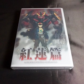 全新日本卡通動畫《天元突破紅蓮螺巖 紅蓮篇》DVD+特典CD 劇場版 (限定版)
