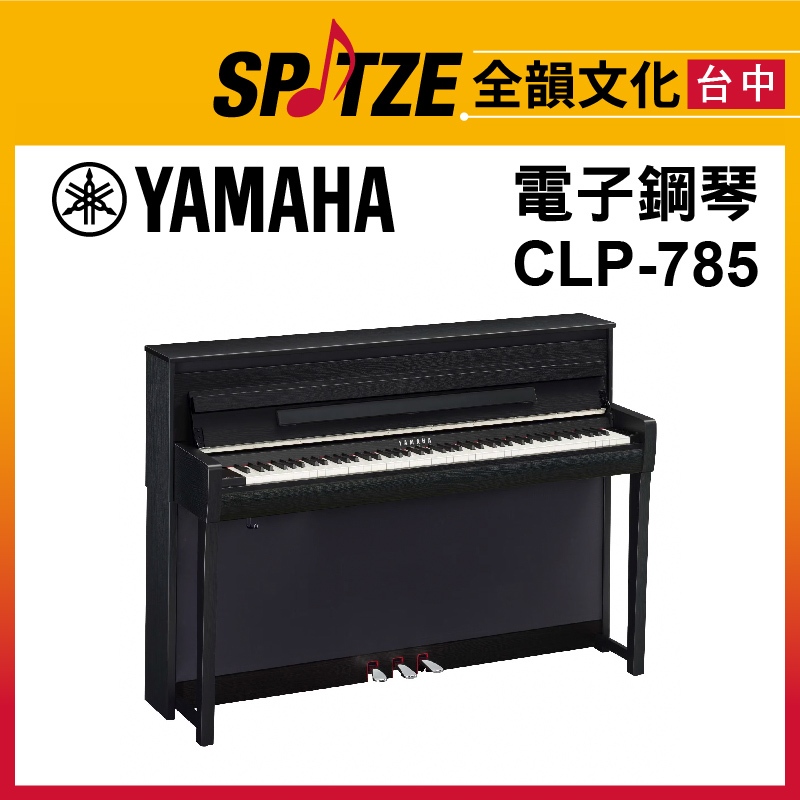 📢聊聊更優惠📢🎷全韻文化🎺日本YAMAHA 電子鋼琴CLP-785 (請來電確認價格)免運！