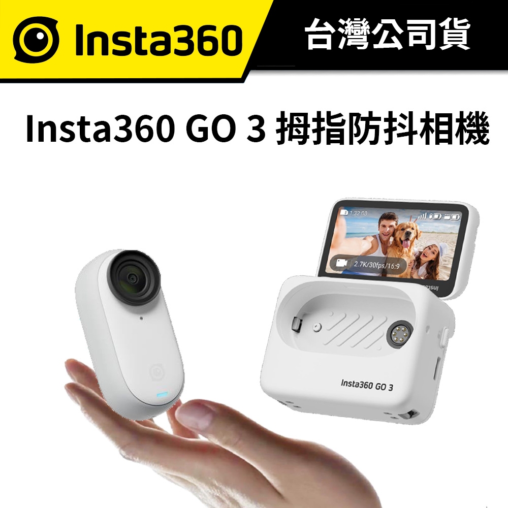 INSTA360 GO 3 GO3 拇指防抖相機 (公司貨) #35克 #長續行 170分鐘