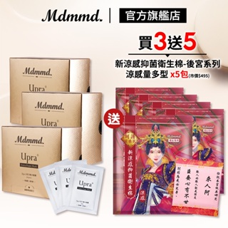 Mdmmd. 明洞國際 Upra活力氧水面膜 3入組 加贈後宮衛生棉-涼感量多型 x5包 粉刺 清潔 【官方直營】