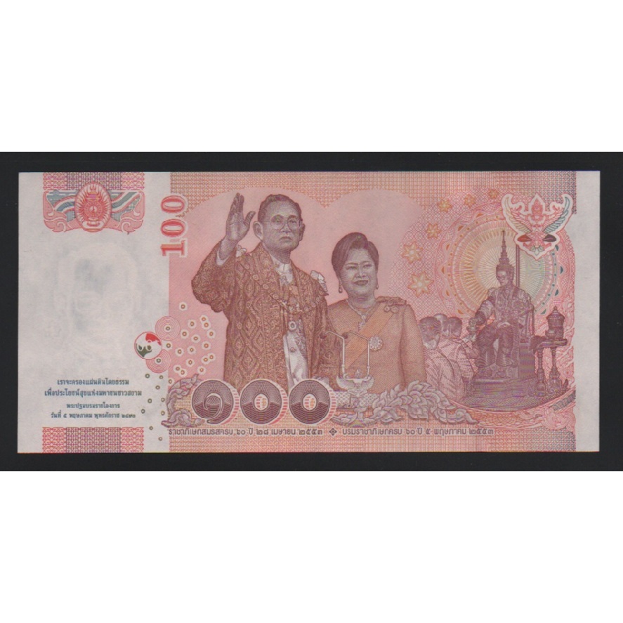 【低價外鈔】泰國ND 2010年 100 Baht 泰銖 紙鈔一枚 前泰王結婚60周年紀念 P123 絕版少見~