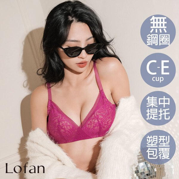 【Lofan 露蒂芬】珍珠包覆美型無鋼圈內衣-桃紅