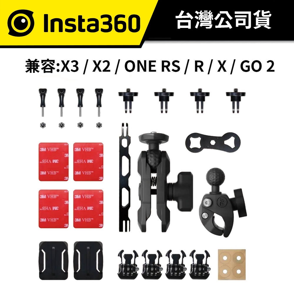 Insta360 機車配件套餐 (公司貨) #兼容：X3 / X2 / ONE RS / R / X / GO 2