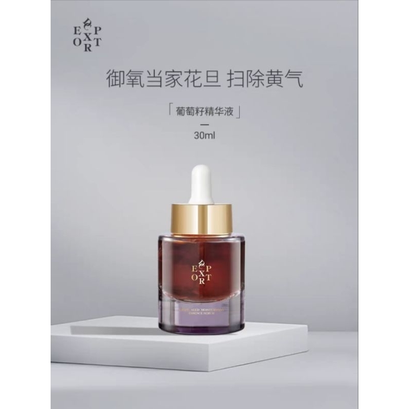 現貨!! 葉海洋出品 DCEXPORT葡萄籽精華液 迪仕艾普