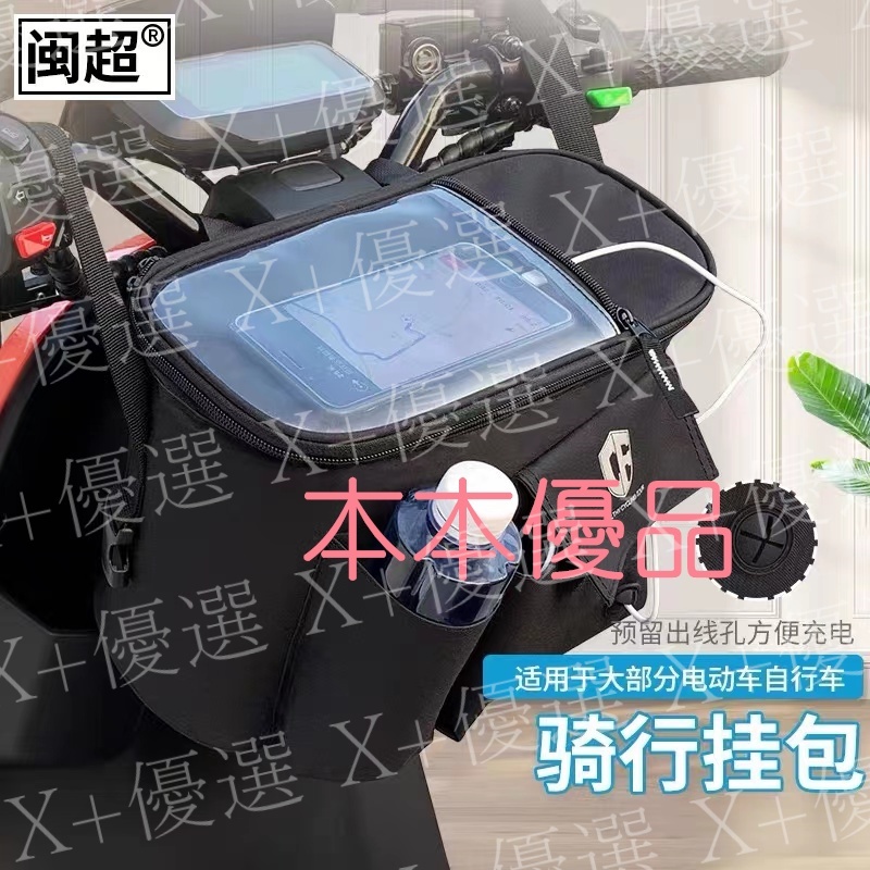 X+優選#閩超小牛G0/G2/B0/F0電動自行車騎行掛包車把儲物電瓶車雨衣收納袋