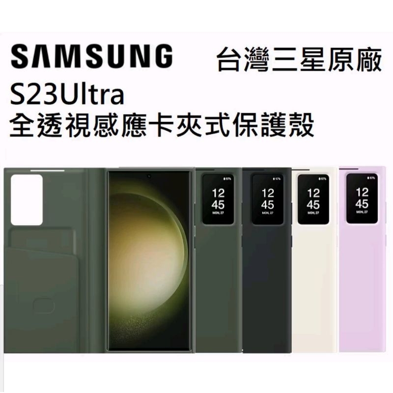 Samsung 台灣三星原廠 Galaxy S23 Ultra  全透視感應皮套 卡夾式保護殼（全新現貨-薰衣草紫）