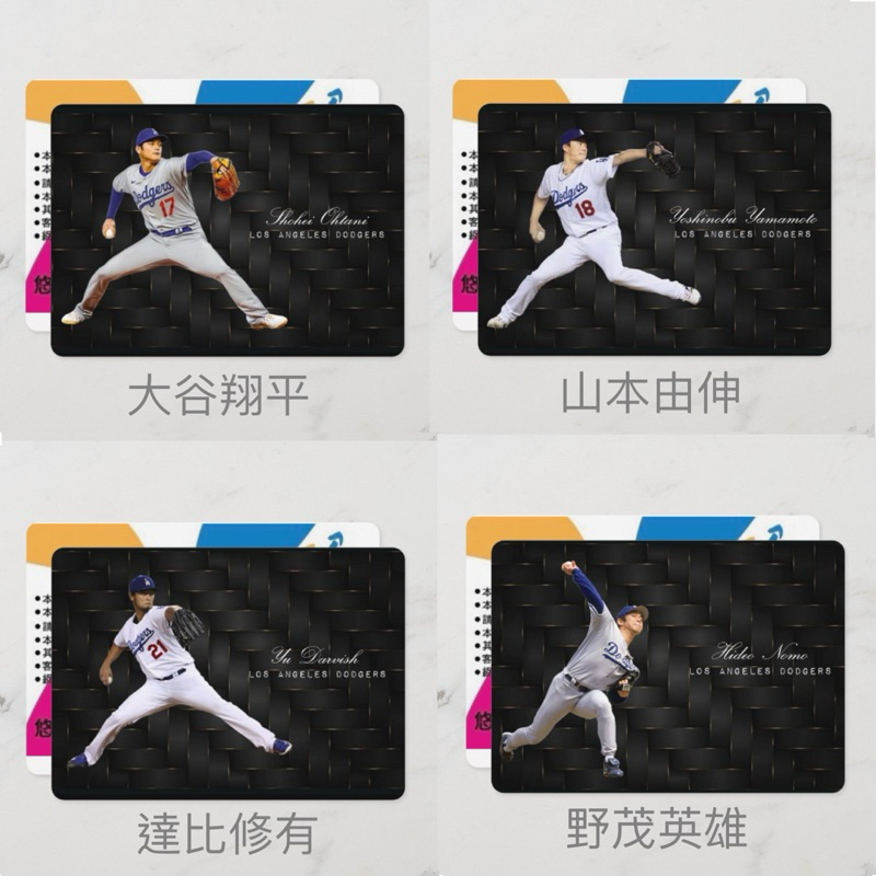 MLB道奇隊 超級強投 山本由伸 大谷翔平 野茂英雄 悠遊卡(實體悠遊卡、非貼紙) Yamamoto 達比修有