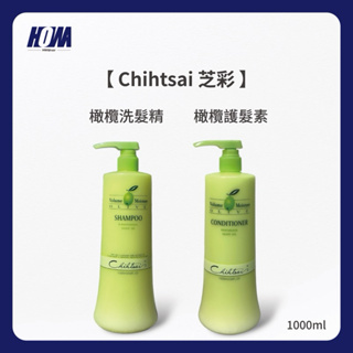 〈現貨〉〈全館滿千免運〉 Chihtsai 芝彩 橄欖洗髮精 橄欖護髮素
