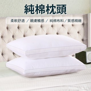可水洗 純棉 枕頭 柔軟款枕心 立體枕頭 單邊枕頭 極致舒適睡眠享受 親膚柔軟 飽滿填充