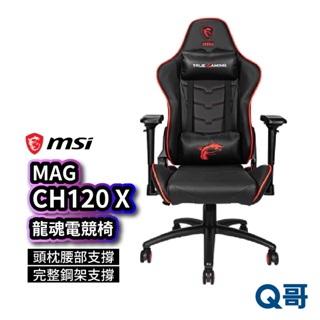 MSI微星 MAG CH120 X 龍魂電競椅 可調式 人體工學 流線型電腦椅 人體工學座椅 MSI389