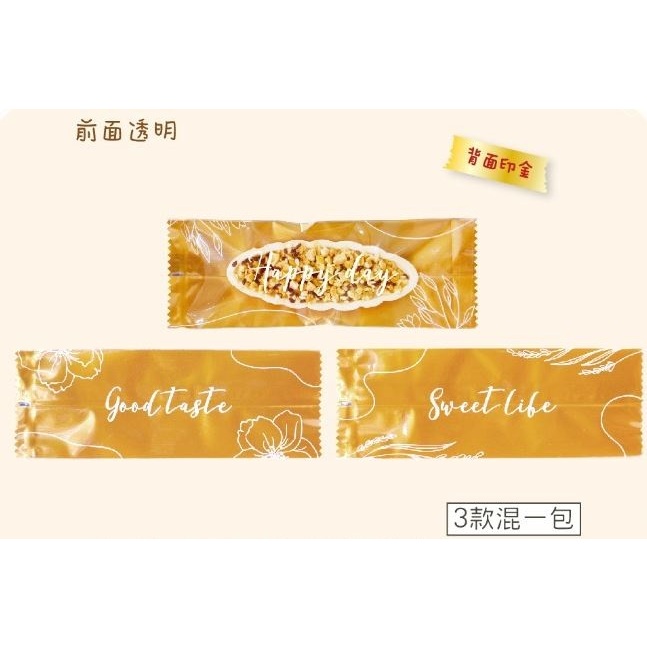 【馥品屋】糯米船 餅乾袋 Good Taste (3款混款) 100入 BP8948